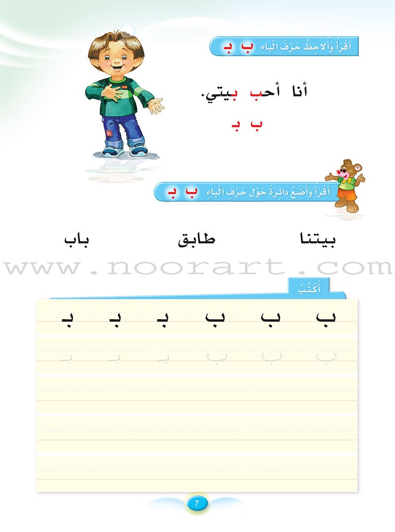 Arabic Club Textbook and Workbook: Volume 3 نادي العربية