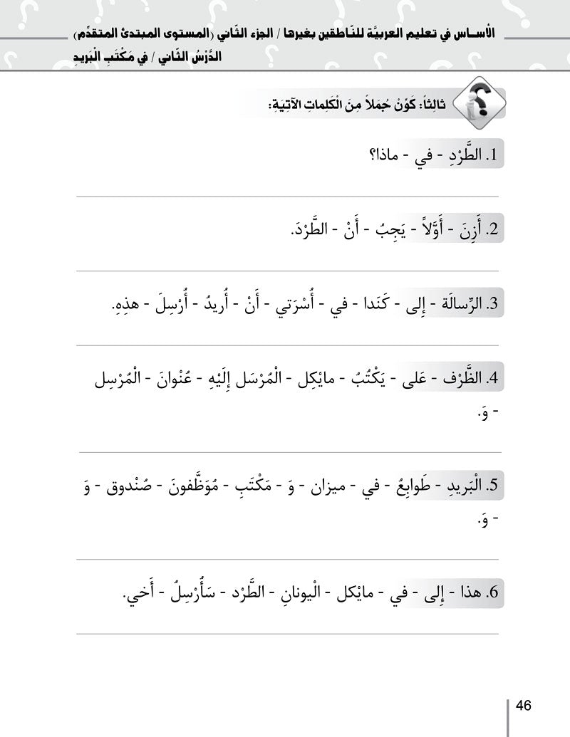 Al-Asas for Teaching Arabic to Non-Native Speakers: Part 2, Advanced Beginner Level (Slightly Damage, With MP3 CD) الأسـاس في تعليم العربية للناطقين بغيرها