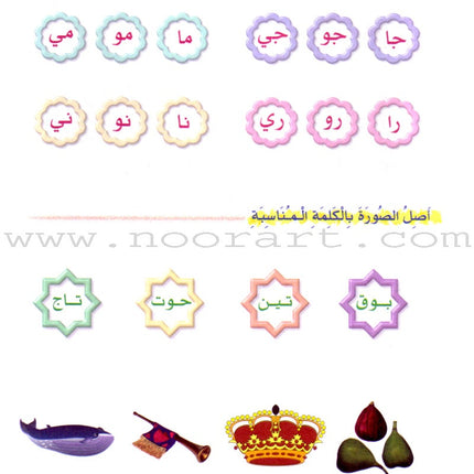 Play and Learn with Letters: Level 1 العب وتعلم مع الحروف