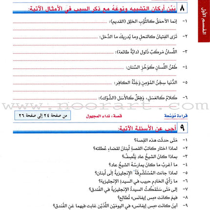 I Love Arabic Workbook: Level 10 أحب العربية كتاب التدريبات