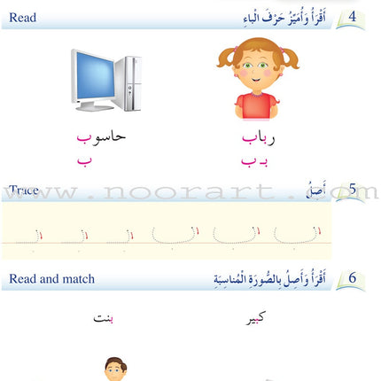 Arabic Language Friends Textbook: Level 1 أصدقاء العربية