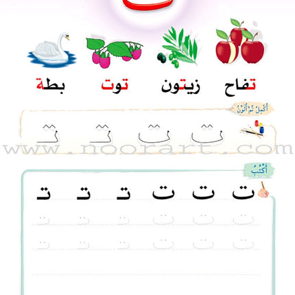 The Arabic Oasis: Level 2 واحة العربية