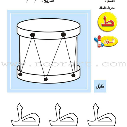Enrichment Curriculum for Kindergarten - Reading and Writing Workbook: Level 2, Part 2 المنهاج الإثرائي لرياض الأطفال-التمرينات والأنشطة