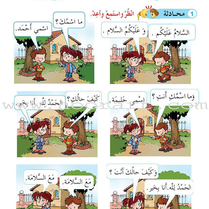 ICO Learn Arabic Textbook: Level 1 (Combined Edition, with Access Code) تعلم العربية  - مدمج