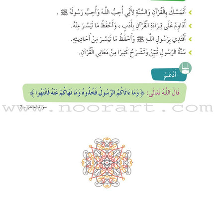 Al Amal Series - Islamic Education: (Level 5, Old Edition) سلسلة الأمل - التربية الإسلامية