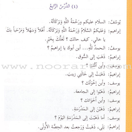 Ultimate Arabic: Book 2 دروس اللغة العربية