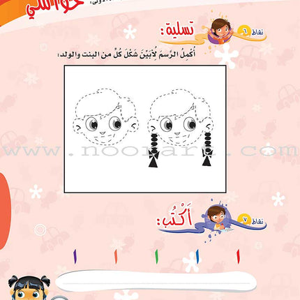 ICO Learn Arabic Workbook: KG Level (5-6 Years)