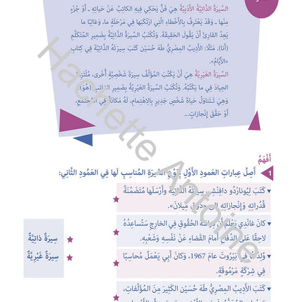 Who Can Help Me in Text Comprehension and Composition: Level 5 من يساعدني - فهم النص والتعبير