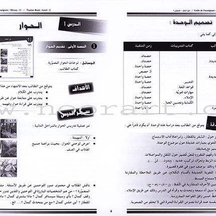 Arabic for Youth Teacher's Case: Level 3 حقيبة المعلم العربية للشباب
