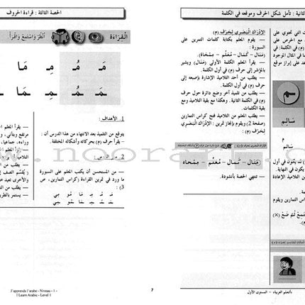 I Learn Arabic Simplified Curriculum Teacher Book: Level 1 أتعلم العربية المنهج الميسر دليل المعلم