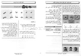 I Learn Arabic Simplified Curriculum Teacher Book: Level 1 أتعلم العربية المنهج الميسر دليل المعلم