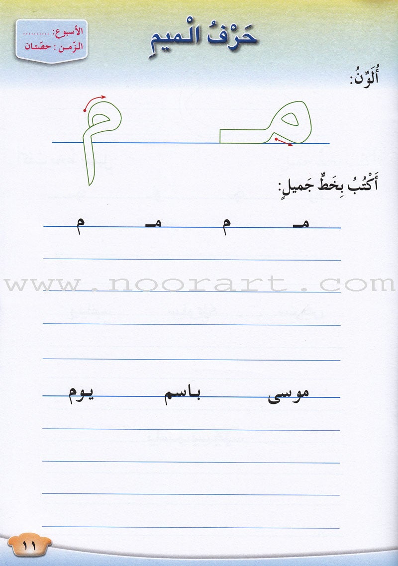 Our Arabic Language Handwriting: Level 1 لغتنا العربية كراسة الكتابة