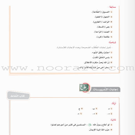 ICO Learn Arabic Teacher Guide: Level 8, Part 1 تعلم العربية