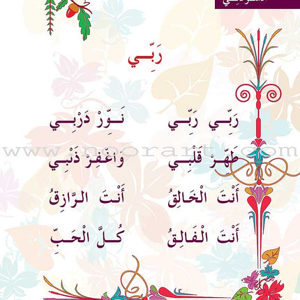 Al-Amal Series - Islamic Education: (Level KG, Old Edition) سلسلة الأمل التربية الإسلامية