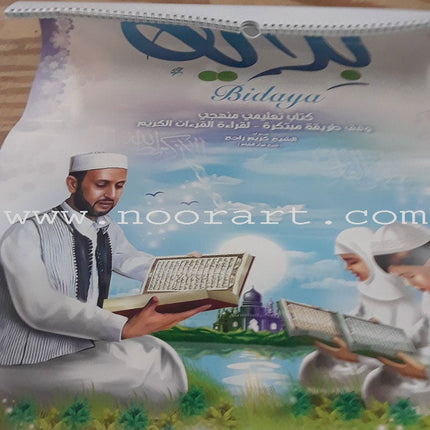 Bidaya Posters (Damaged Copy) سلسلة بداية ملصقات حائطية
