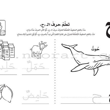 Interesting Learning Series: Level KG2 سلسلة التعلم الممتع - الروضة الثانية