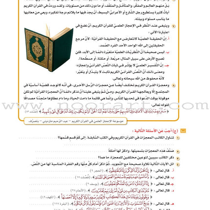 ICO Learn Arabic Textbook: Level 11, Part 1 (With CD)
