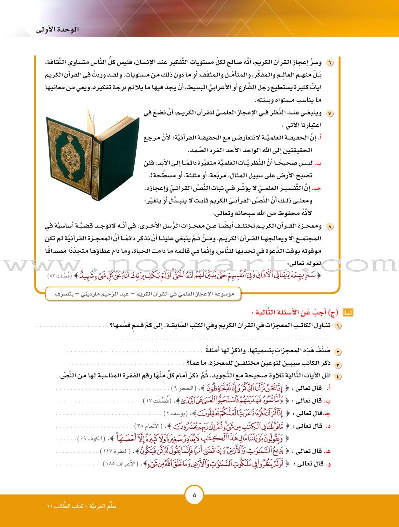 ICO Learn Arabic Textbook: Level 11, Part 1 (With CD)