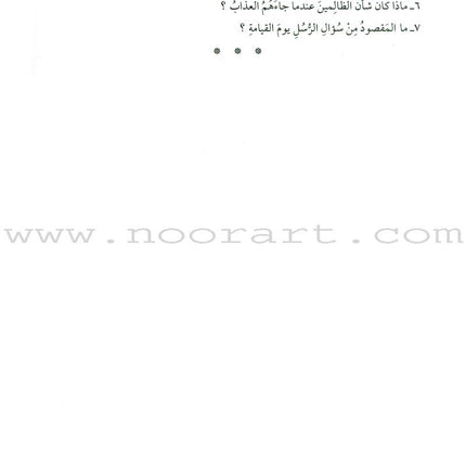 The Holy Qur'an Interpretation Series - Systematic Interpretation: Volume 6 سلسلة تفسير القراّن الكريم التفسير المنهجي