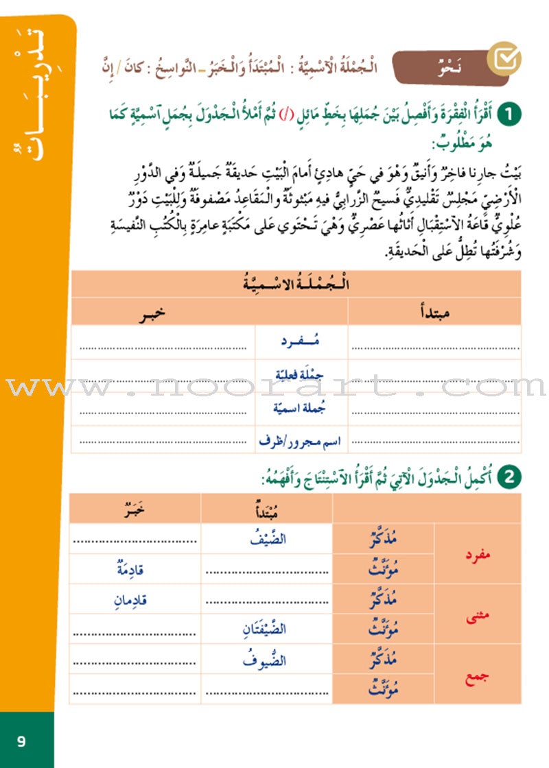 Easy Arabic Reading and expression lessons and exercises : Level 6 العربية الميسرة القراءة والتعبير دروس وتمارين