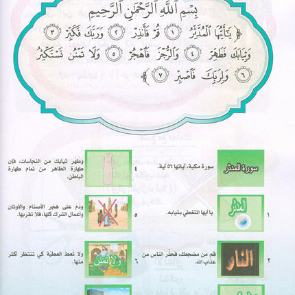 Nuri Series - Education through the Holy Quran: Book 2 (Juz' Tabarak) سلسة نوري للتربية بالقرآن الكريم جزء تبارك