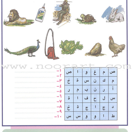 Teach Your Child Arabic - Reading and Writing: Part 5 علم طفلك العربية القراءة والكتابة