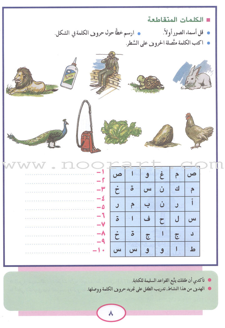 Teach Your Child Arabic - Reading and Writing: Part 5 علم طفلك العربية القراءة والكتابة
