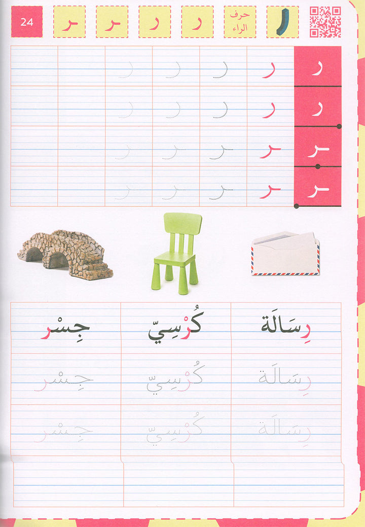 Alyasameen to learn Arabic Language for All Ages الياسمين لتعليم اللغة العربية للأطفال (كل الأعمار )