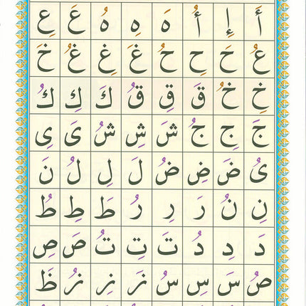 Al-Qaidah An-Noraniah (with QR code, Size: 8.2'' x11'') القاعدة النورانية