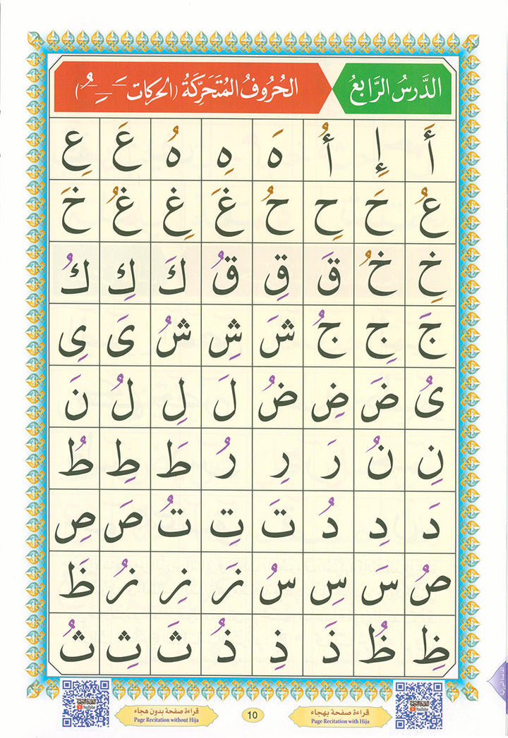 Al-Qaidah An-Noraniah (With QR Code, Arabic, Regular Size: 8.2" x 11")