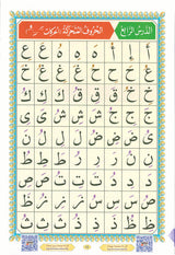 Al-Qaidah An-Noraniah (With QR Code, Arabic, Regular Size: 8.2" x 11")