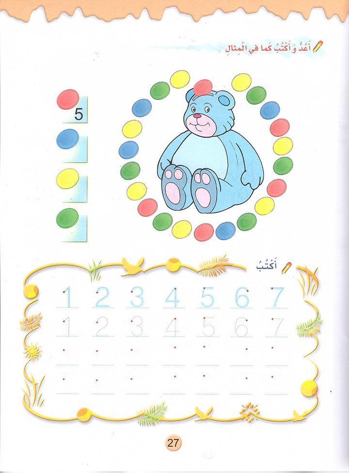 Play and Learn with Numbers (English): Level 2 العب وتعلم مع الأعداد