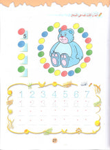 Play and Learn with Numbers (English): Level 2 العب وتعلم مع الأعداد