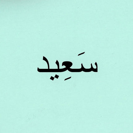 Arabic Words Flashcards ( Adjectives ) Bilingual