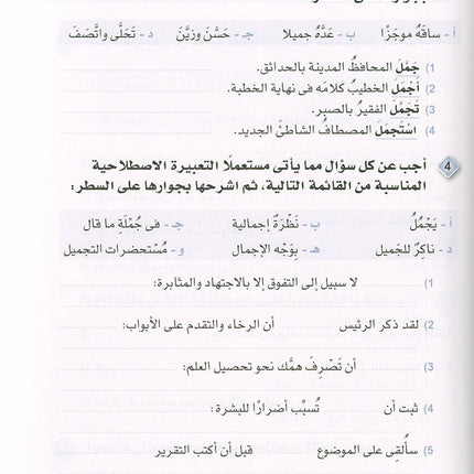 Arabic is the Language of Tomorrow - Vocabulary Development: Part 1 العربية لغة الغد : تنمية المفردات الجزء الأول