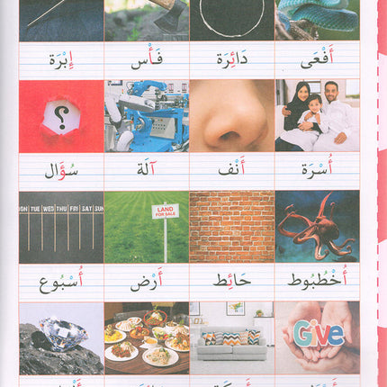 Alyasameen Arabic Language Course for Kids الياسمين لتعليم اللغة العربية للأطفال (7-12) سنة