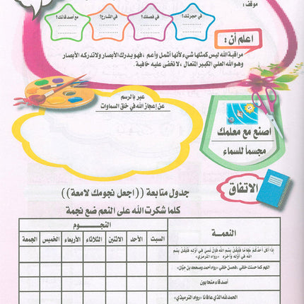 Nuri Series - Education through the Holy Quran: Book 1 (Juz' Tabarak) سلسة نوري للتربية بالقرآن الكريم جزء تبارك