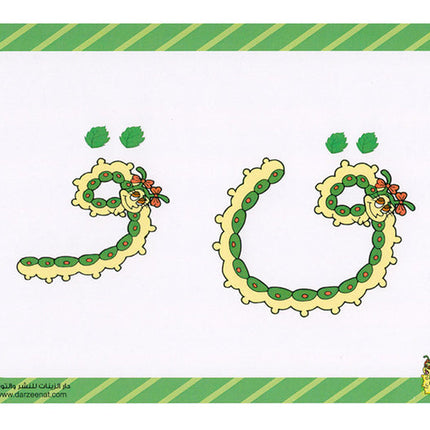 Sanabel Flash Cards: Dodi Letters & Numbers دودي الأعداد والحروف