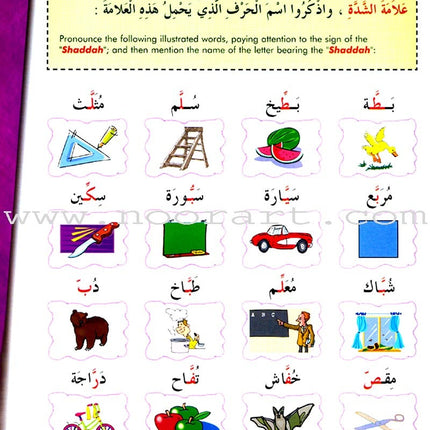 IQRA' Arabic Reader Textbook: Level 2