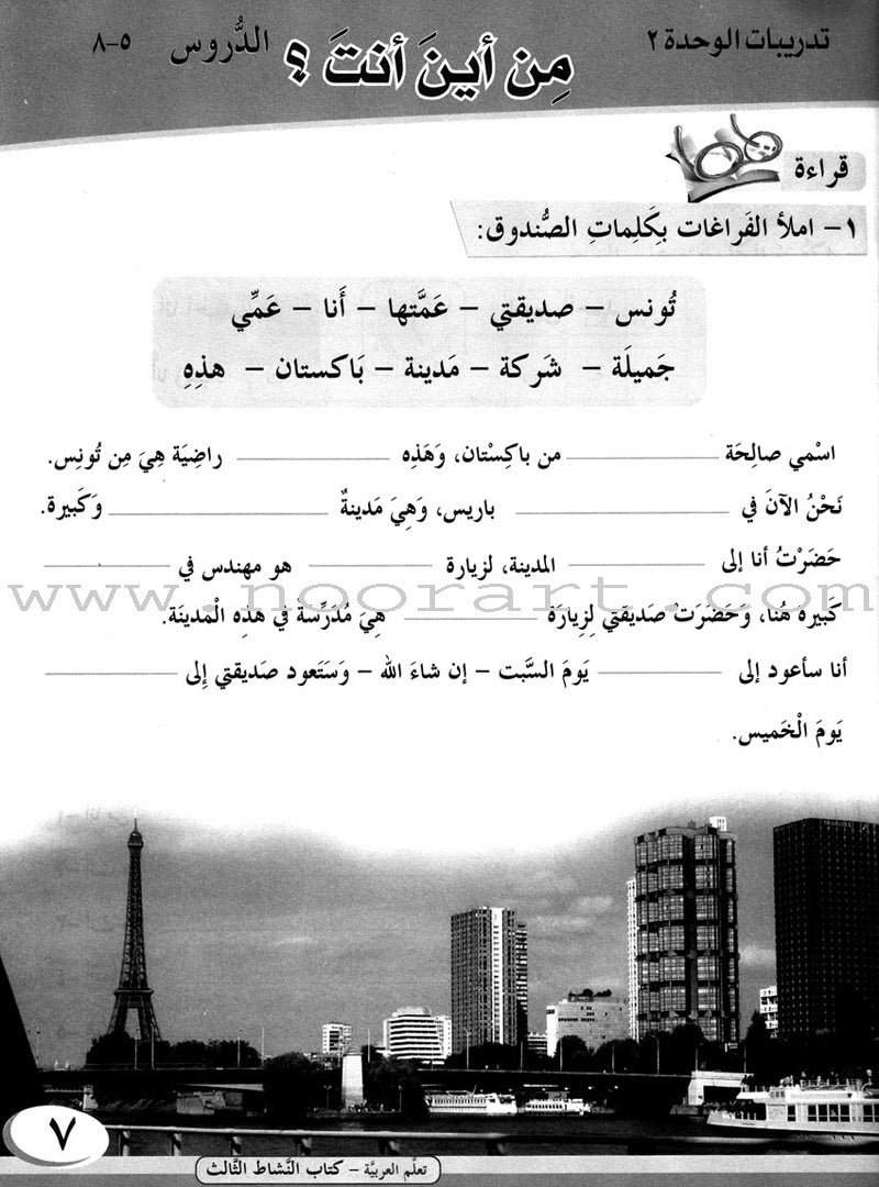 ICO Learn Arabic Workbook: Level 3, Part 2 تعلم العربية كتاب النشاط