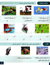 I Love and Learn the Arabic Language Textbook: Level 4 أحب و أتعلم اللغة العربية كتاب التلميذ