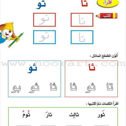 Enrichment Curriculum for Kindergarten - Reading and Writing Textbook: Level 3, Part 2 المنهاج الإثرائي لرياض الأطفال-القراءة والكتابة