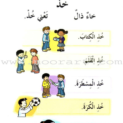 Arabic Language for Beginner Textbook: Level 2 اللغة العربية للناشئين