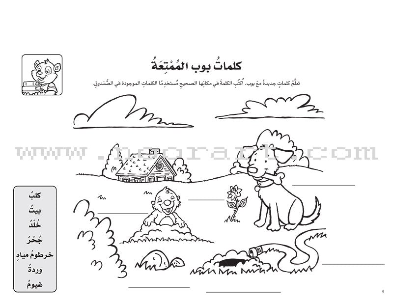 Interesting Learning Series: Preparatory Level سلسلة التعلم الممتع -اللأساسي الأول