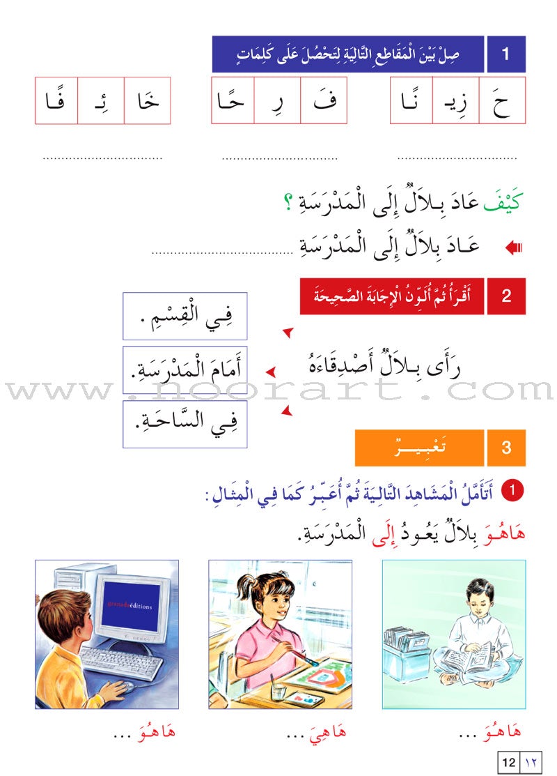 Easy Arabic Reading, Expression lessons and Exercises : Level 2 العربية الميسّرة