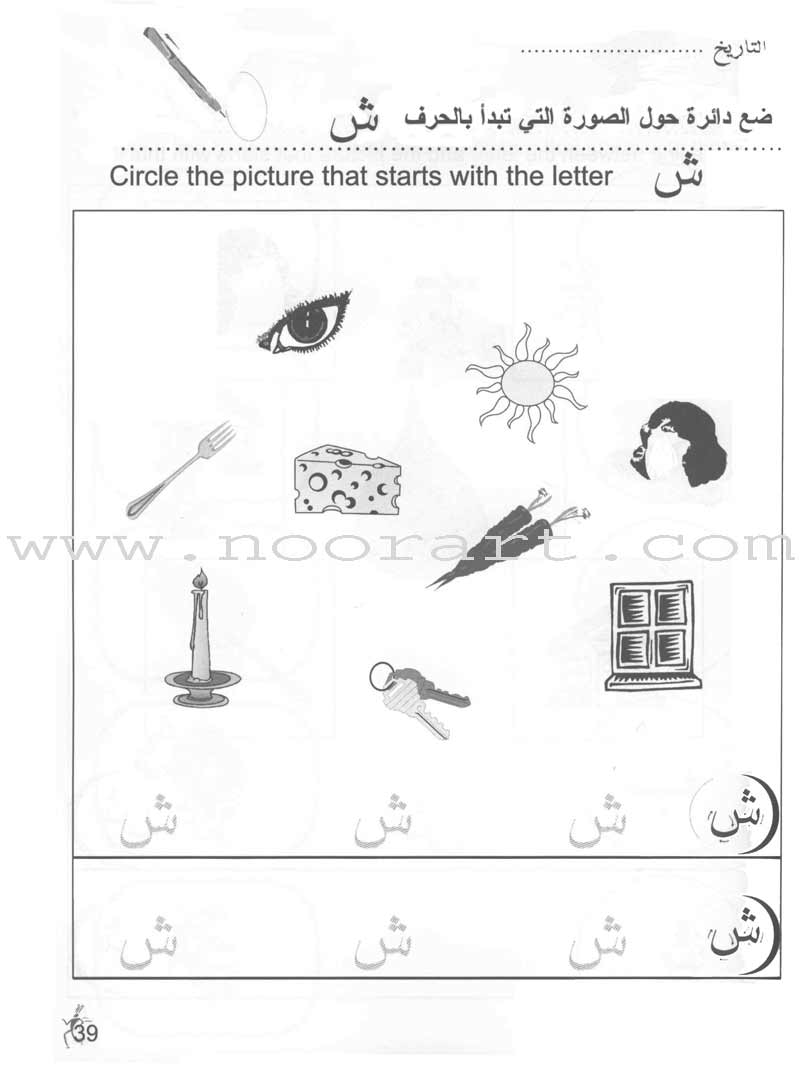 Arabic for Beginners: KG Level, Part 2 اللغة العربية للمبتدئين