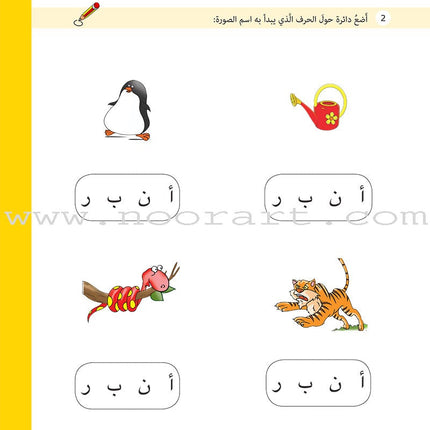 Language Applications - Letter Exercises: Level 1 تطبيقات لغوية - تدريبات الحروف