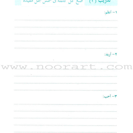 Arabic Language for Beginner Workbook: Level 7 اللغة العربية للناشئين