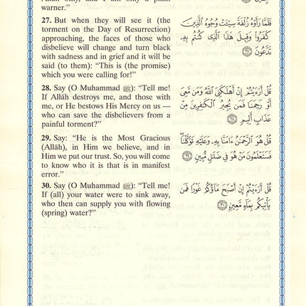 Interpretation of the Meanings of the Noble Qur'an in the English Language - 17×24 تفسير معاني القرآن الكريم باللغة الإنجليزية