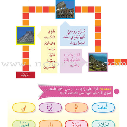 Itqan Series for Teaching Arabic Workbook: Level 3 سلسلة إتقان لتعليم اللغة العربية التمارين والأنشطة